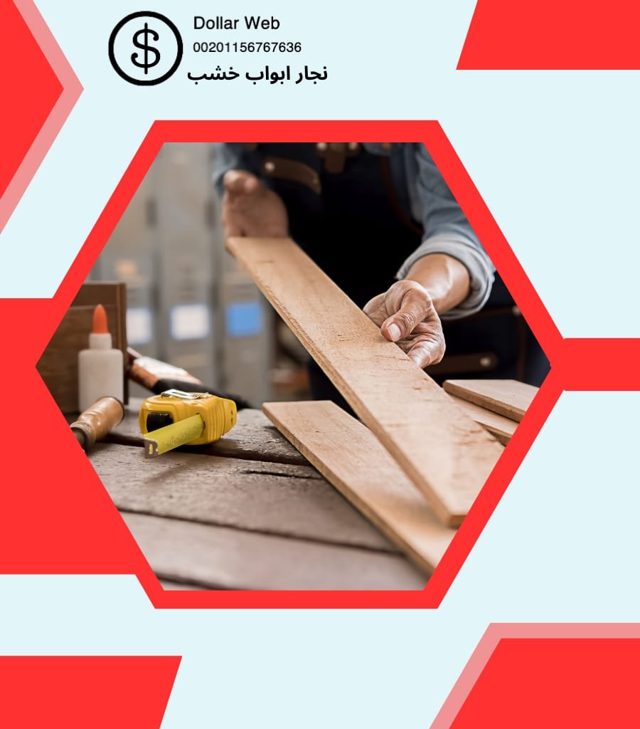 رقم نجار خشب الكويت