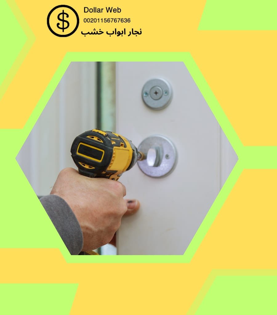 نجار ابواب خشب الجهراء