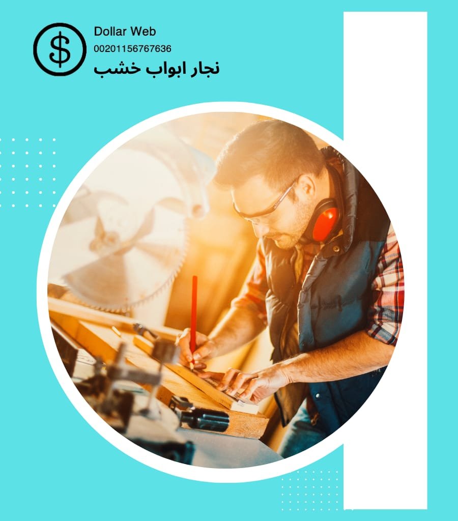 نجار خشب الاحمدي بالكويت
