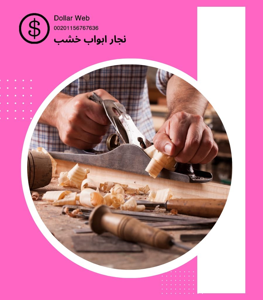 نجار خشب الخيران بالكويت