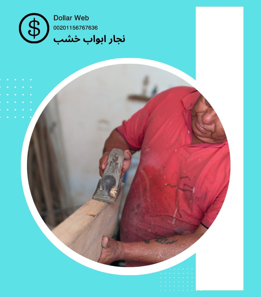 نجار خشب القادسية بالكويت