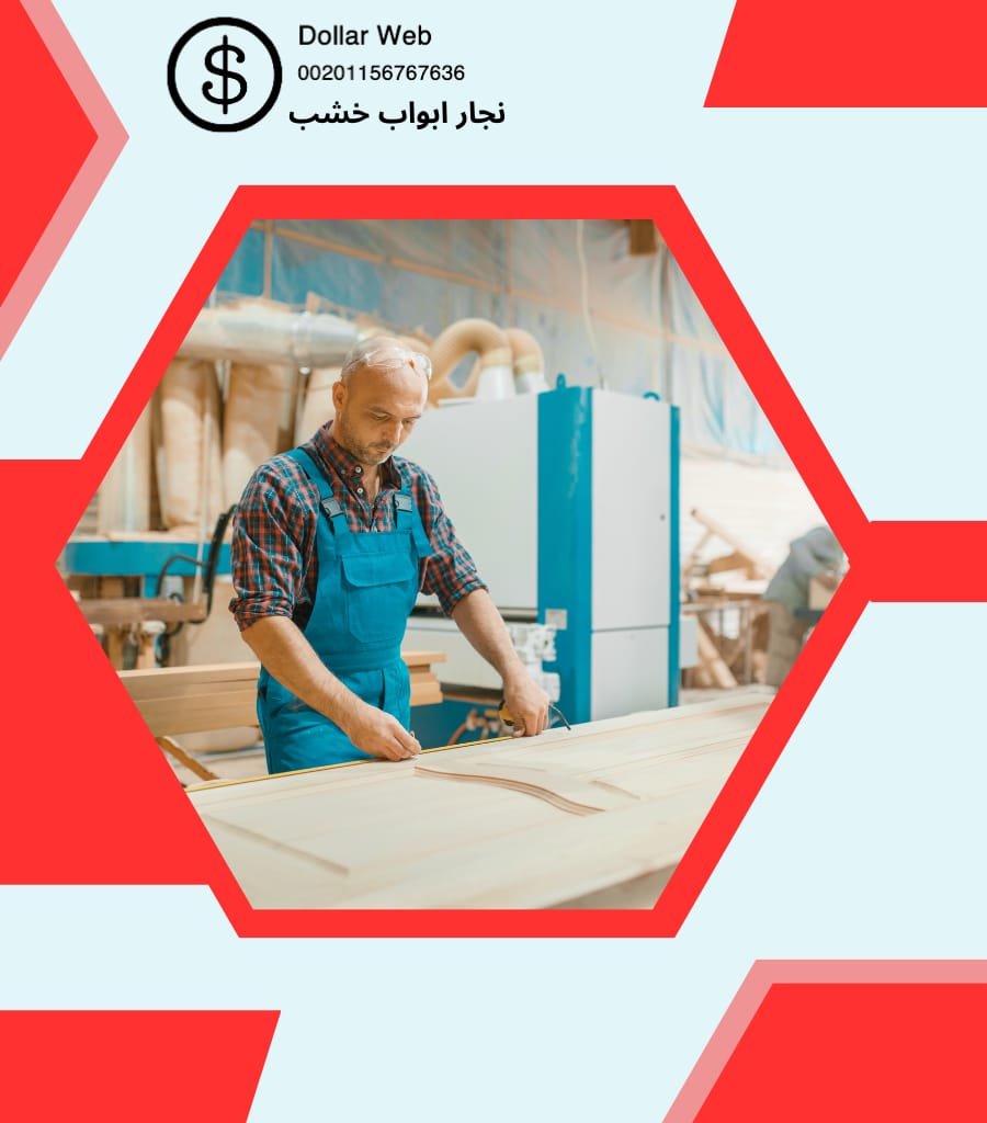 نجار ابواب الأحمدي