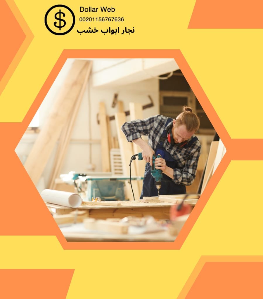 معلم نجار تركيب ابواب