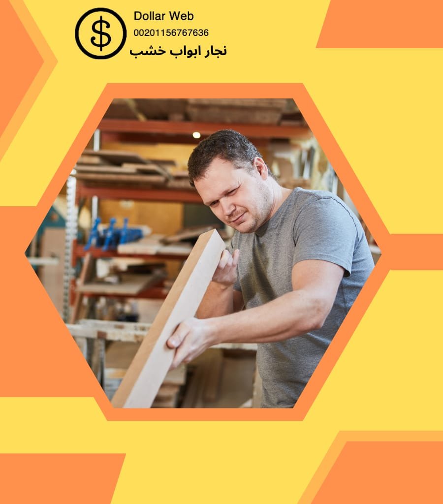 نجار ابواب خشب جابرالاحمد
