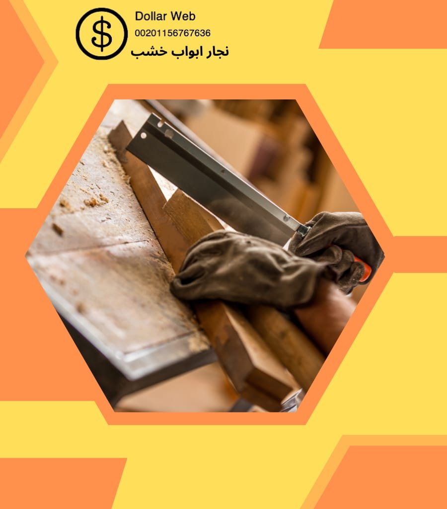 نجار ابواب خشب المنطقة العاشرة