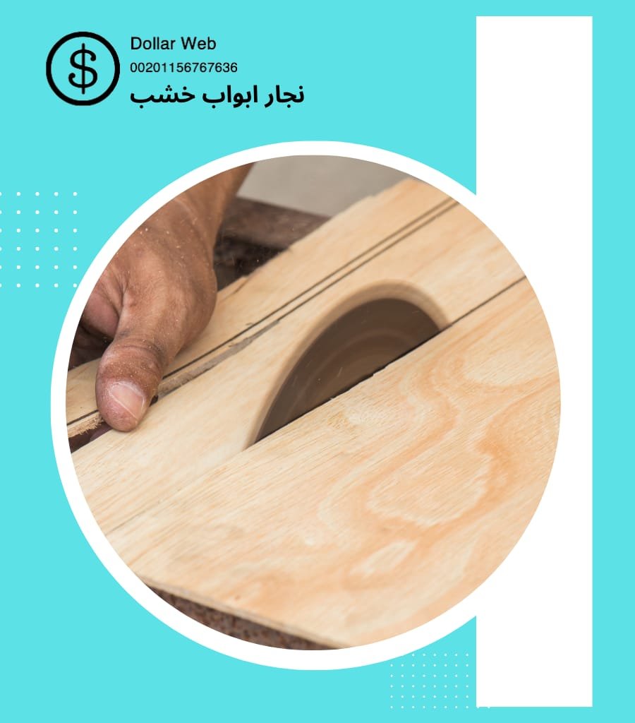 نجار ابواب خشب عبدالله السالم