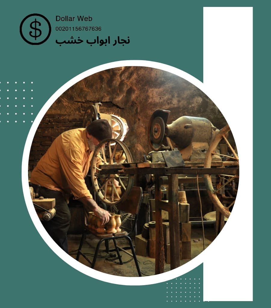 نجار ابواب خشب اليرموك